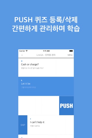 PUSH QA - 영어필수문장편 screenshot 4