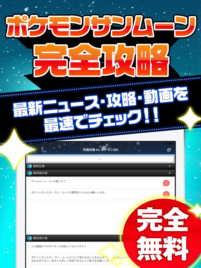 究極攻略 For ポケモンサンムーン On The App Store