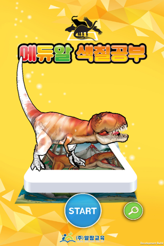 에듀알 색칠공부 - 3D AR COLORING - náhled