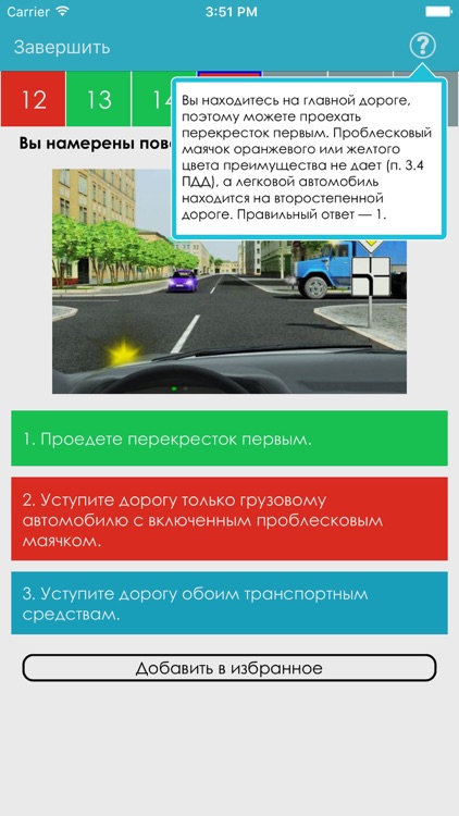 ПДД 2017 учебник для автошкол: задачи и билеты screenshot-4