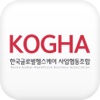 KOGHA 한국글로벌헬스케어사업협동조합 모바일 수첩