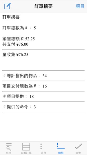 記錄訂單(圖2)-速報App