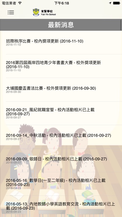 育賢學校(官方 App) screenshot-4