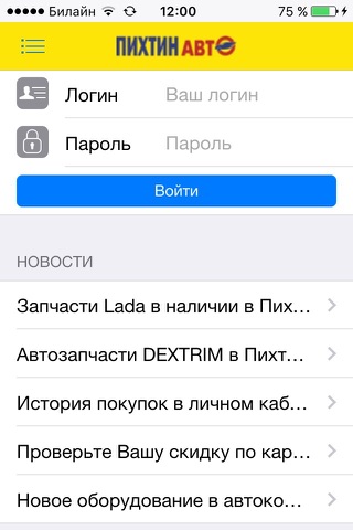 ПихтинАвто screenshot 2