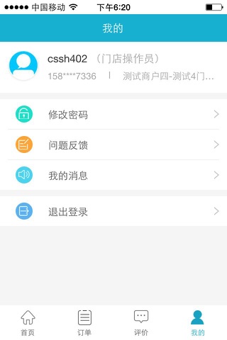 潍坊农信-鸢e汇商户版 screenshot 3