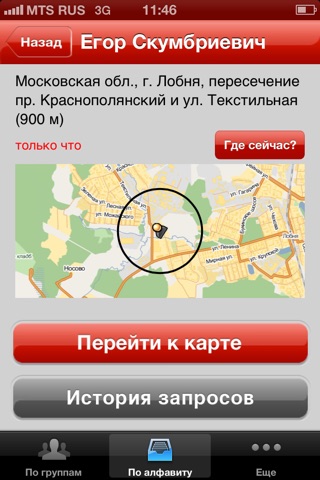 Мобильные сотрудники МТС screenshot 4