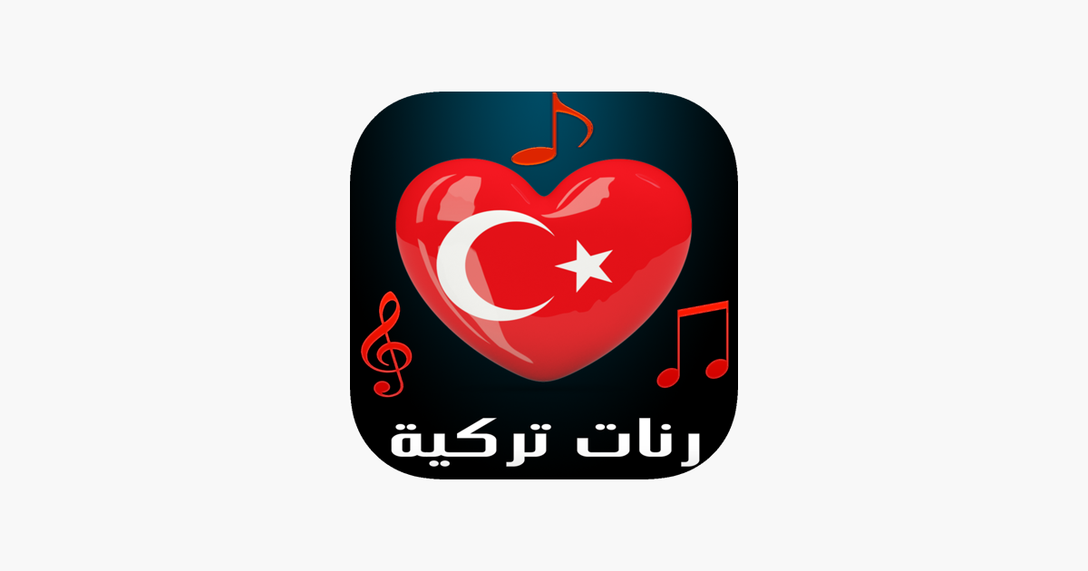 رنات تركية بدون انترنت On The App Store