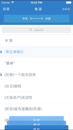 Linguist 中文-日语 术语词 典(圖2)-速報App