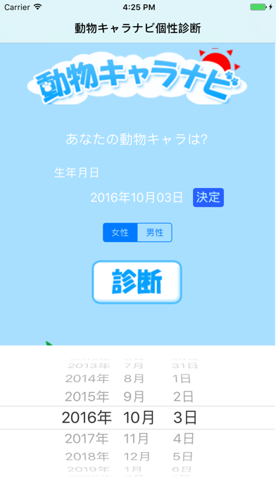 動物キャラナビ個性診断 Iphoneアプリ Applion