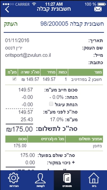 Caspit Web -- כספית בענן screenshot-3