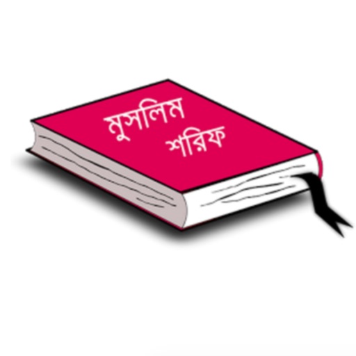 Shahih Muslim Sharif Hadith (Hadees) - Muslim Shorif Bangla