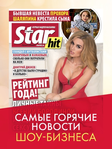 Скриншот из Starhit – журнал Андрея Малахова