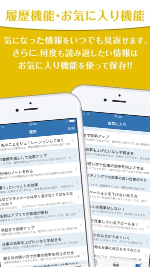 毎日定時で帰っても昇進している人の仕事術 をapp Storeで