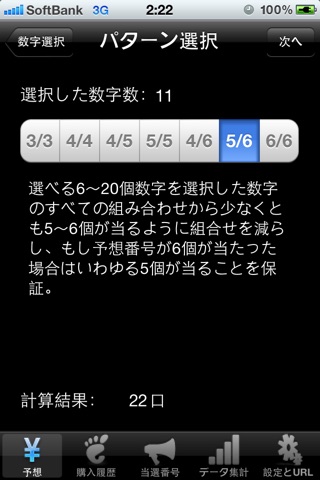 ロト6プロ屋 screenshot 3