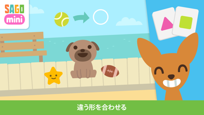 サゴミニ 子犬ようちえんのおすすめ画像2