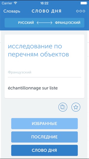 Linguist d'affaires FR-RU(圖5)-速報App