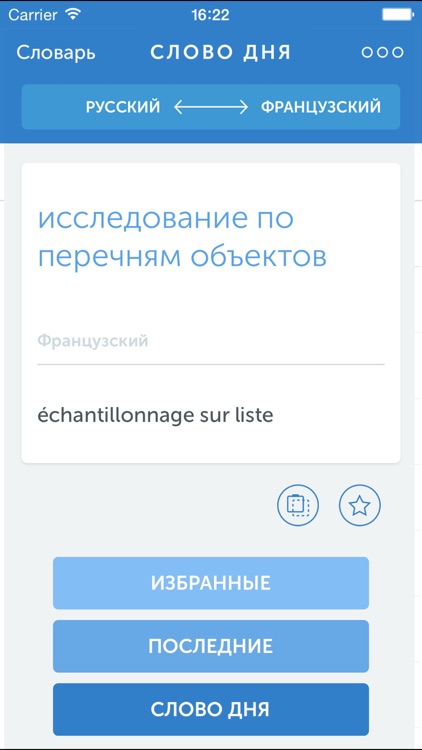 Linguist d'affaires FR-RU screenshot-4