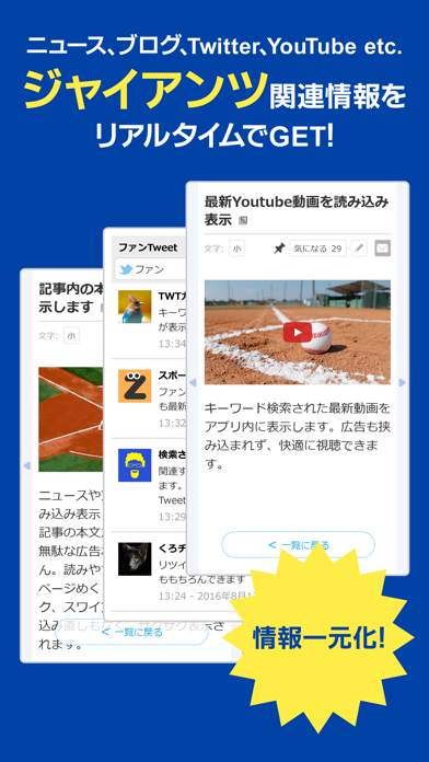 Baseball Freak For 読売ジャイアンツ Iphoneアプリ アプステ