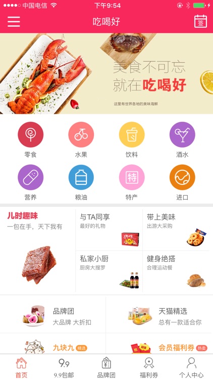 吃喝好 - 一家专门做食品折扣的平台