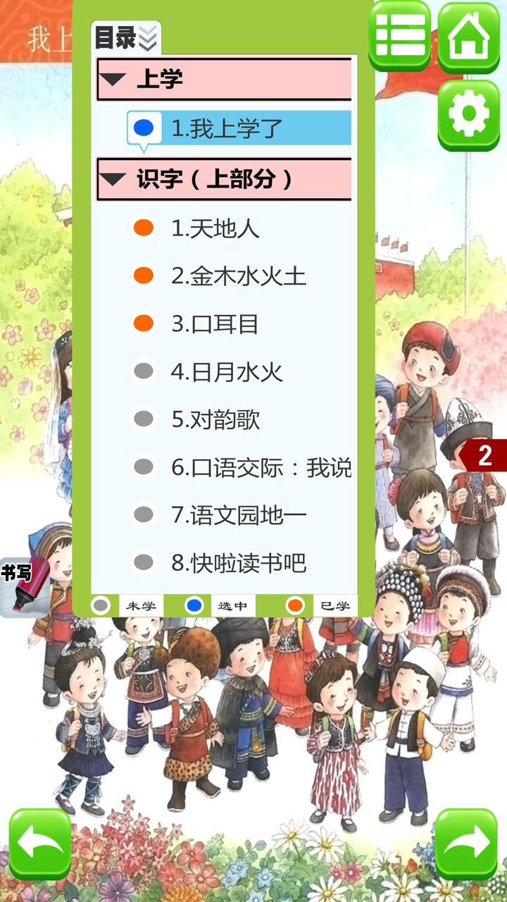同步教材点读机-小学语文一年级上册人教版 screenshot 2
