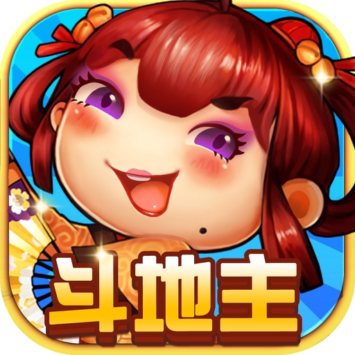 全民•斗地主-免费斗地主游戏 iOS App