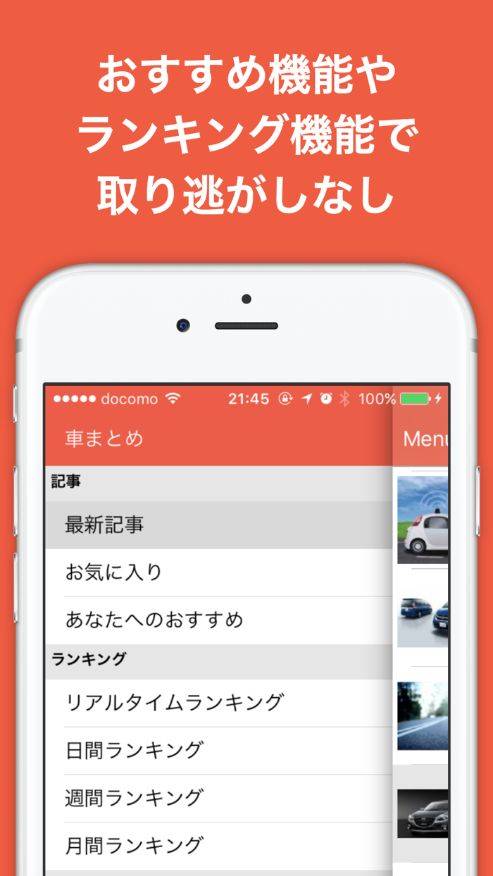 自動車のブログまとめニュース速報