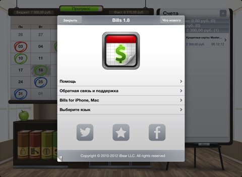 Скриншот из Bills for iPad