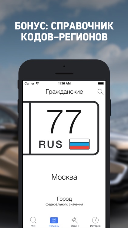 Проверка авто по VIN коду – ГИБДД, угон, ФССП screenshot-4