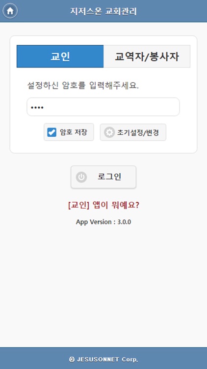 상하이한인연합교회 교회관리