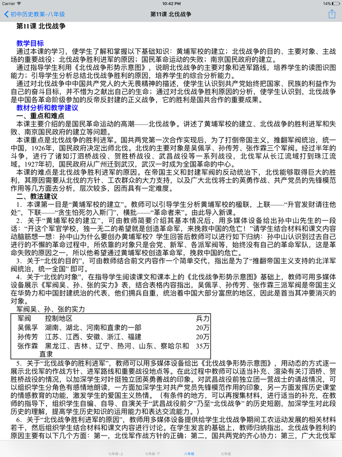 初中历史人教新目标-新版-教案总结大全