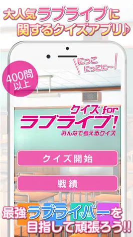 Game screenshot クイズ for ラブライブ! mod apk