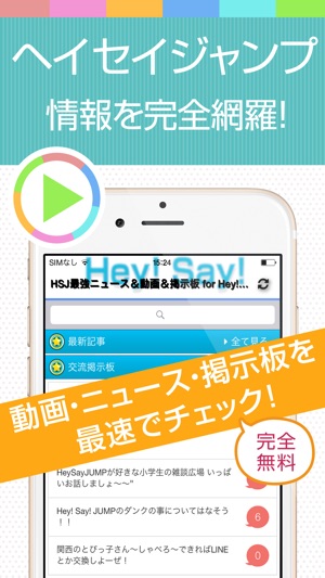 最強ニュース For Hey Say Jump 平成ジャンプ をapp Storeで