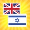 English Hebrew Translator