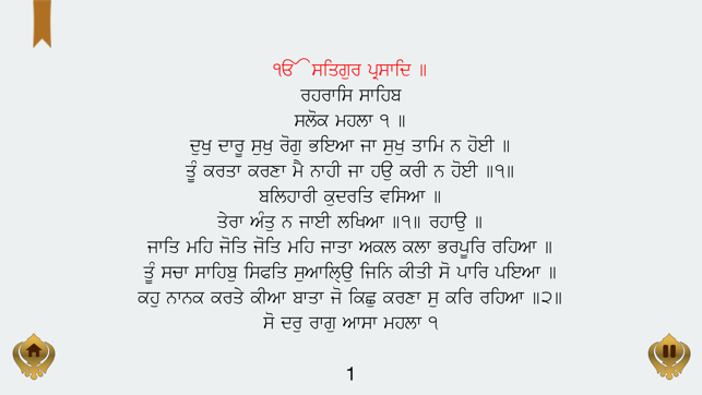 Rehraas Sahib Paath in Punjabi Hindi English Free(圖4)-速報App