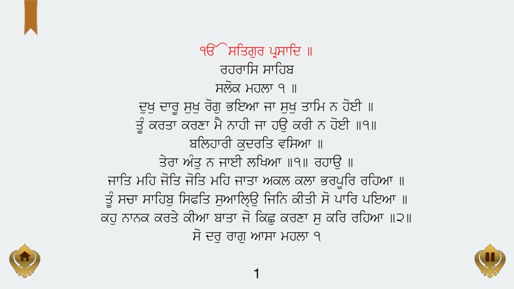 Rehraas Sahib Paath in Punjabi Hindi English Free screenshot-3