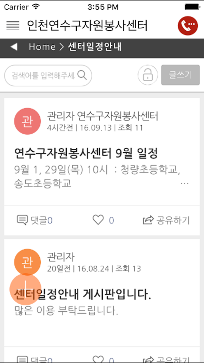 인천연수구자원봉사센터