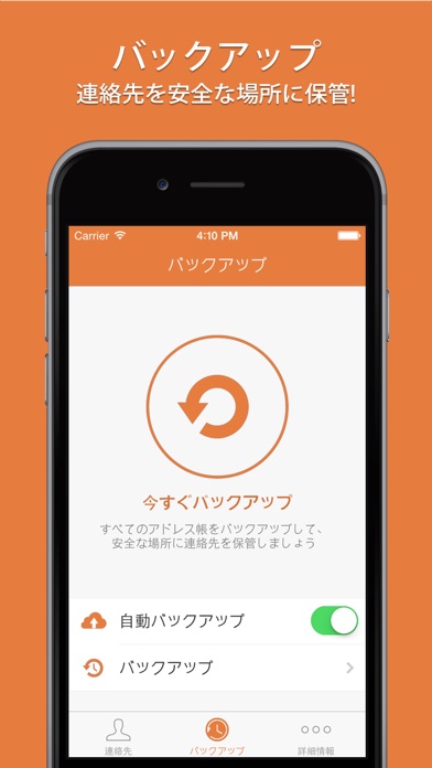 Cleaner - 重複した連絡先の削除 screenshot1