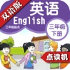 苏教版小学英语三年级下册 - 同步英语点读机小学生英语教材助手