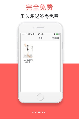 华胥引－vip网络仙侠小说免费看 screenshot 3