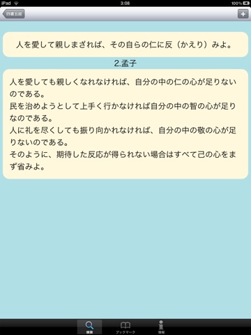 四書五経 for iPad screenshot 4
