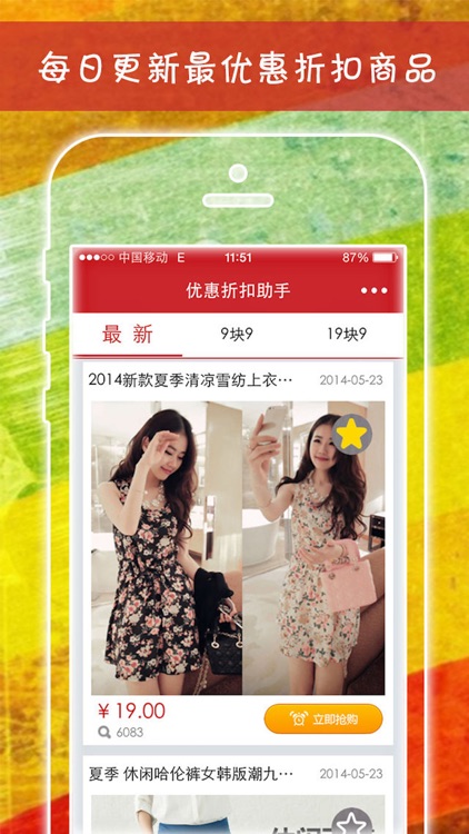 优惠折扣助手 - 精选9块9包邮购的头条商品信息
