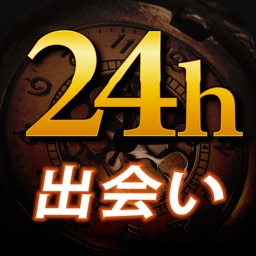 24ｈ出会い放題！無料出会いはサクラ０人で安心出会い