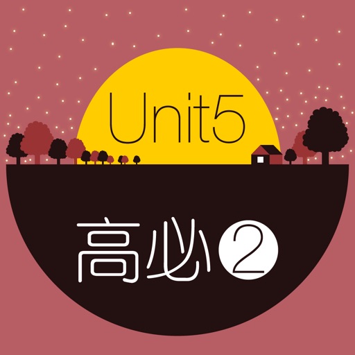 WOAO－背单词·英语高中必修第二册Unit5 高中必修2(人教版) icon