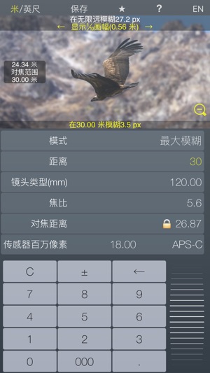 焦點 - 超焦距計算器 - 景深(圖3)-速報App