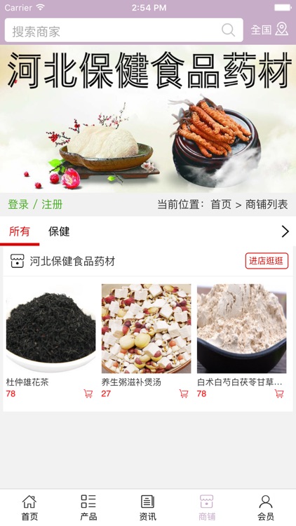 河北保健食品药材 screenshot-3