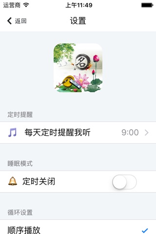 名人故事 - 为孩子打开一扇智慧的大门 screenshot 4