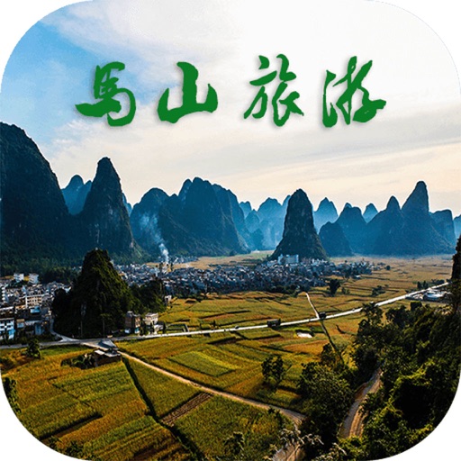 马山旅游