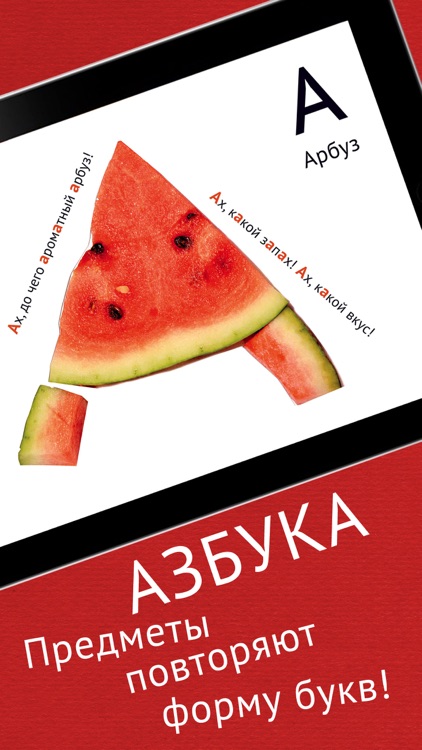 ABC games: learning Russian alphabet app azbuka hd