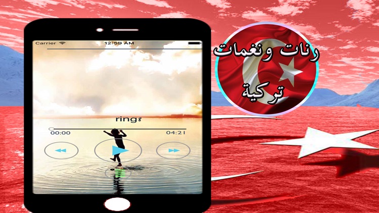 رنات ونغمات تركية