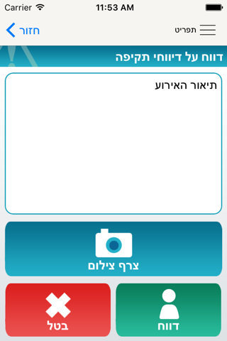 חורפיש screenshot 4